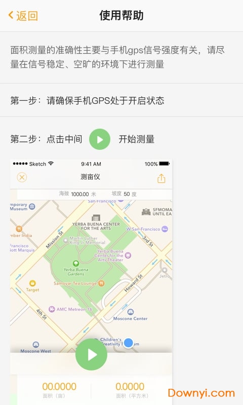 土流网测亩仪免费手机版 v6.5.1 安卓版0