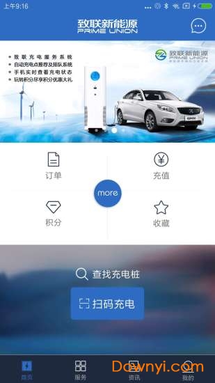 致联新能源手机版 v3.3.3 安卓版2