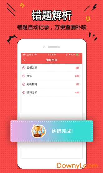 尚政公考app
