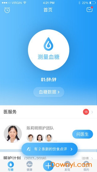 与糖手机客户端 v5.8.3 安卓版4
