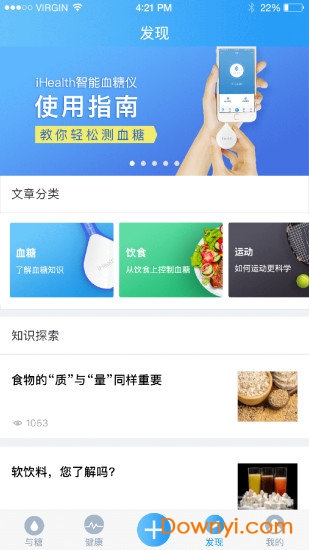 与糖手机客户端 v5.8.3 安卓版3