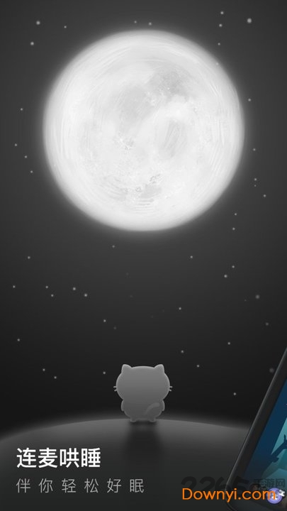 有眠软件 v1.0.0 安卓版0