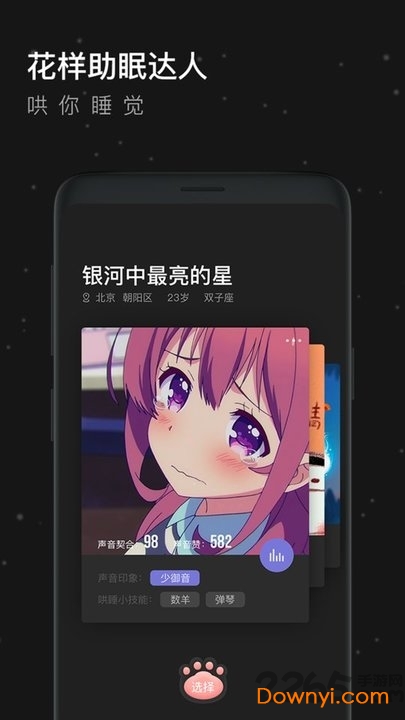 有眠软件 v1.0.0 安卓版2
