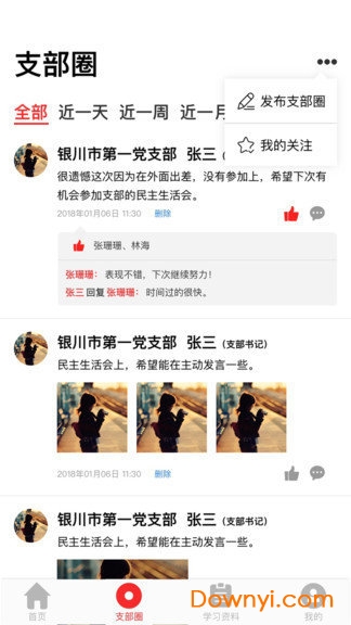 宁夏党建手机客户端 v0.0.14 安卓版1