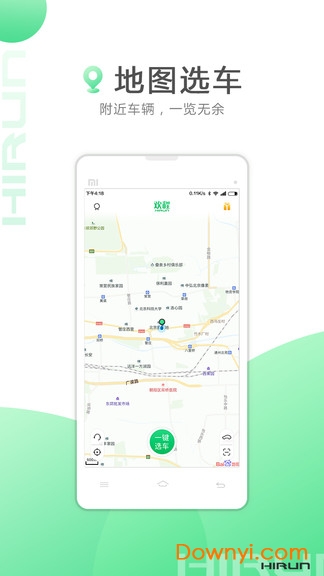 欢程出行app v1.1.4 安卓版1