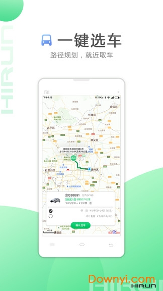 欢程出行app v1.1.4 安卓版3