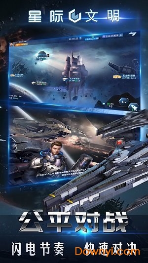 星际文明手游 v1.0.1 201810112000 安卓版0