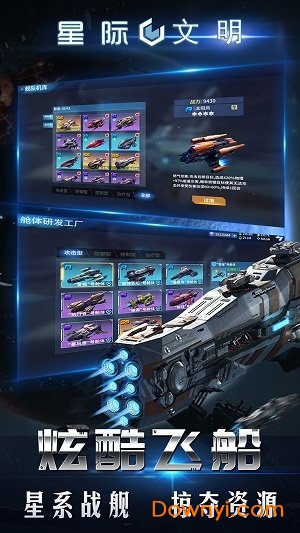 星际文明手游 v1.0.1 201810112000 安卓版1