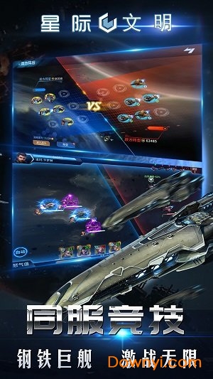 星际文明手游 v1.0.1 201810112000 安卓版2