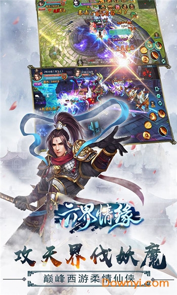 六界情缘手游 v7.6.5 安卓版0