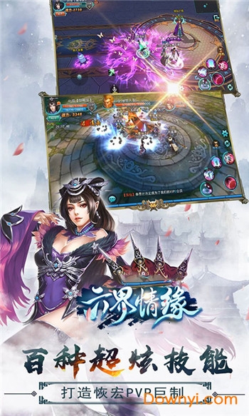 六界情缘手游 v7.6.5 安卓版1