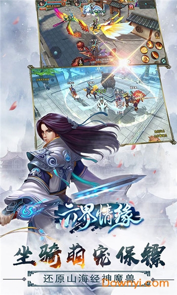 六界情缘手游 v7.6.5 安卓版2