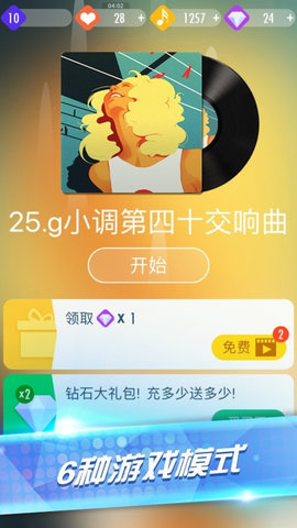音乐钢琴块2内购修改版 v1.4.1 安卓版1