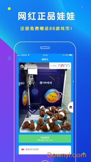 魔力抓娃娃单机版 v1.2.5 安卓免费版0