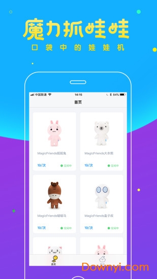 魔力抓娃娃单机版 v1.2.5 安卓免费版3