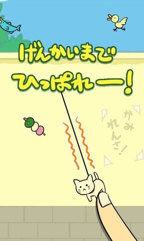 皮筋小猫手机游戏 v1.0.2 安卓版1