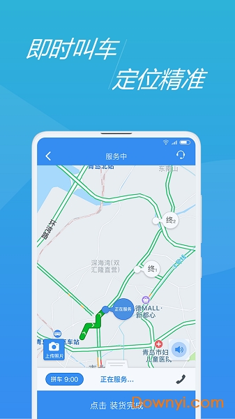 全行司机软件 v2.2.1 安卓版1