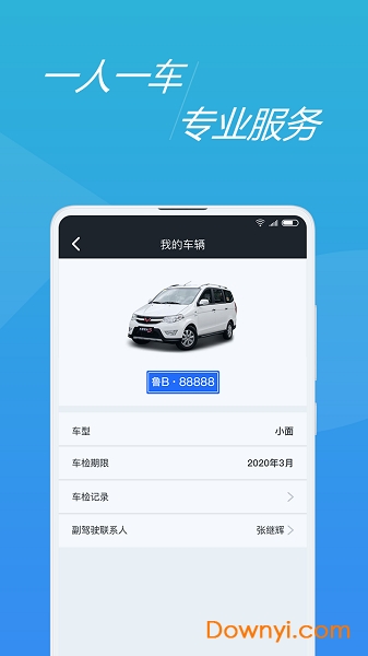 全行司机app下载 全行司机软件