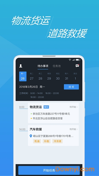 全行司机软件 v2.2.1 安卓版2