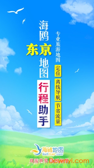 东京地图手机版 v1.0.2 安卓版0