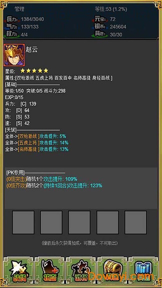 真吞食天地九游手游 v1.008 安卓版1