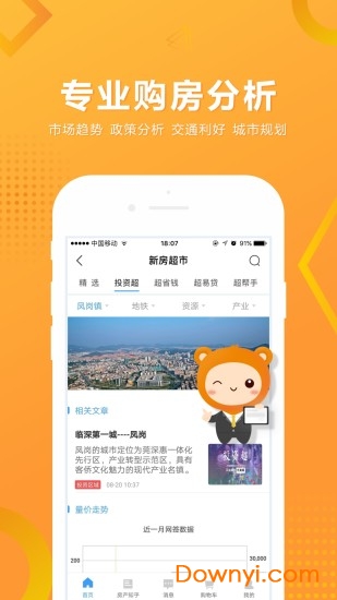 优房超软件 v4.0.2 安卓版0