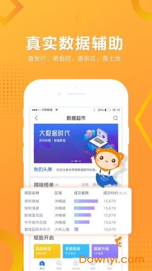 优房超软件 v4.0.2 安卓版1