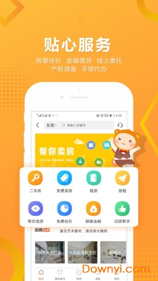 优房超软件 v4.0.2 安卓版2