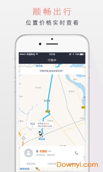 潮运出行app v4.2.5 安卓版1