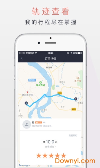 潮运出行客服端下载 潮运出行app