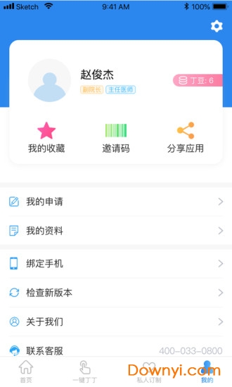 丁丁医生手机版 v2.4.7 安卓版1