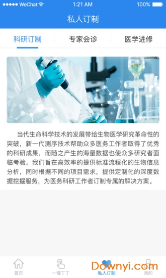 丁丁医生手机版 v2.4.7 安卓版2