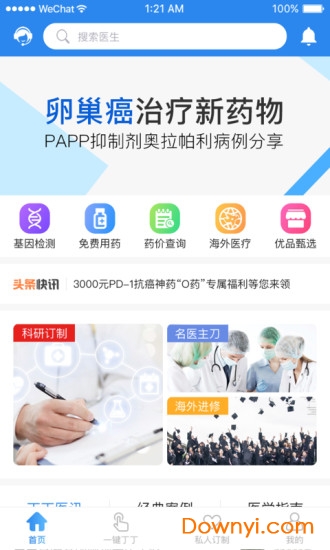 丁丁医生手机版 v2.4.7 安卓版3
