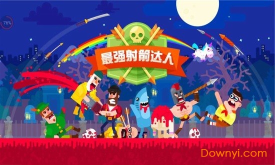 最强射箭达人无限金币版 v2.12.5 安卓版4