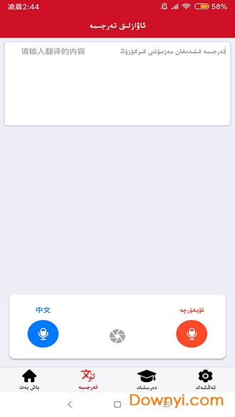 国语助手苹果手机下载