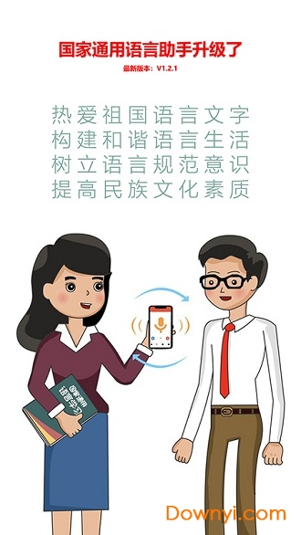 国语助手ios版 v1.4.4 iphone版1