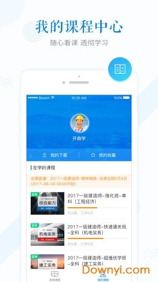 开森学软件 v2.4.1 安卓最新版3
