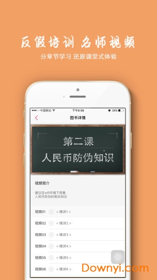 柜员家软件 v1.0.5 安卓版1