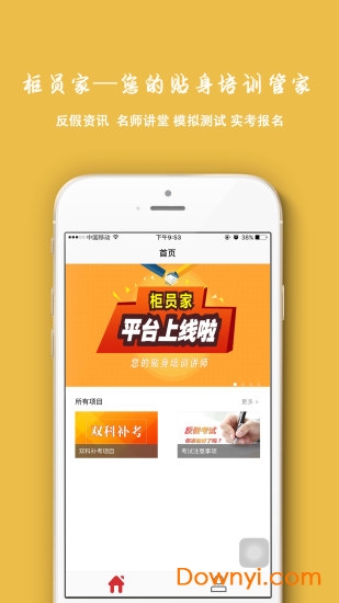 柜员家软件 v1.0.5 安卓版3