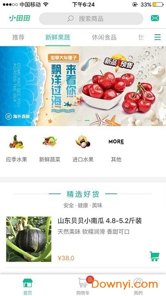 小田田app v1.1.4 安卓版1