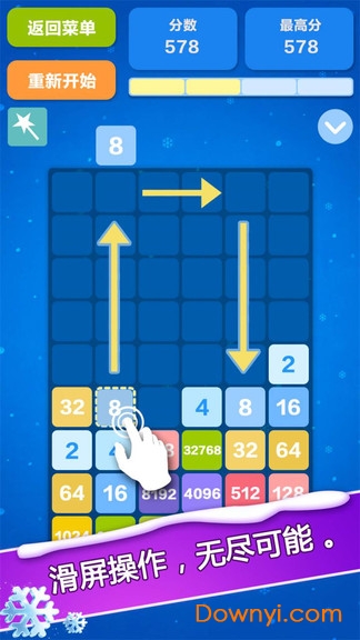 2048数字方块手机版 v4.97 安卓版1