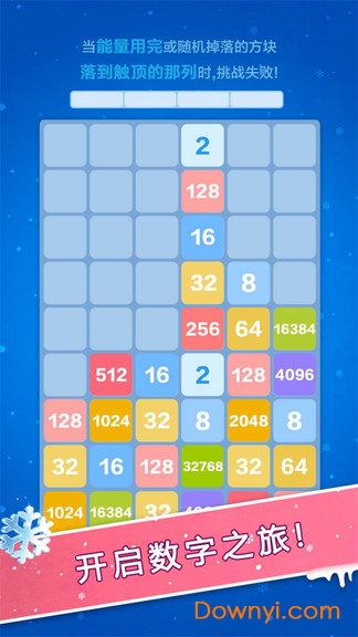 2048数字方块手机版 v4.97 安卓版2