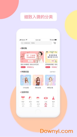 伴美app v3.2.0 安卓版1