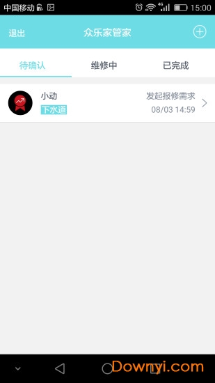 众乐家物业客户端 v5.0.9 安卓版1