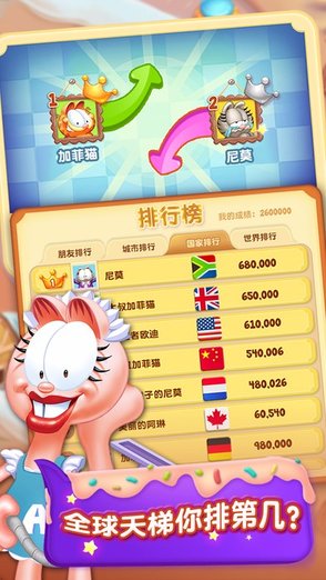 加菲猫爱消除手游 v2.11.146 安卓版1