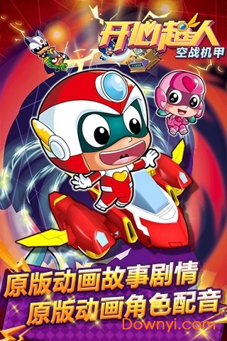 开心超人空战机甲游戏 开心超人空战机甲手游