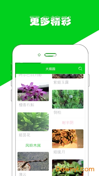 花草小屋手机版 v1.1.1 安卓版3