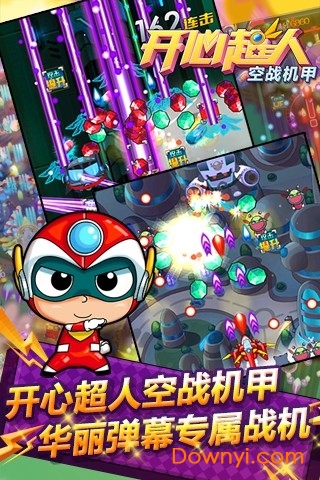 开心超人空战机甲游戏 v1.0.6 安卓版 3