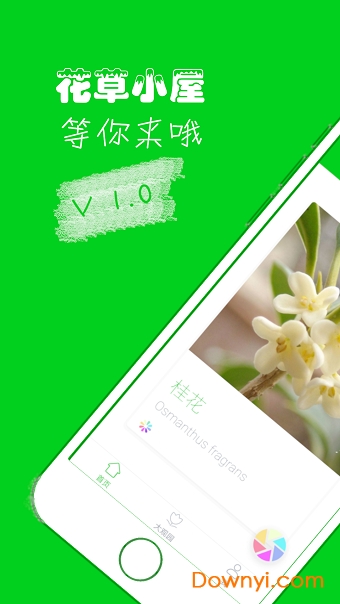 花草小屋手机版 v1.1.1 安卓版0