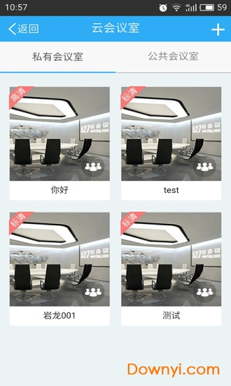 527轻会议手机版 v3.5.1 安卓版3